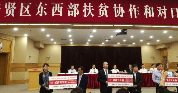上海英科实业有限公司对西部贫困地区对口支援、捐赠